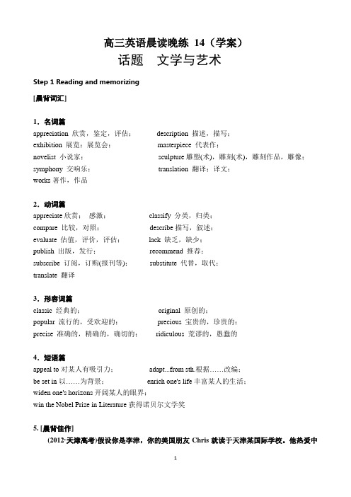 2020年高三英语晨读晚练 14 学案