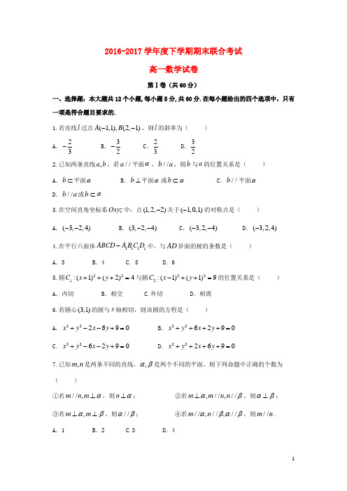 黑龙江省穆棱市2016_2017学年高一数学下学期期末考试试卷