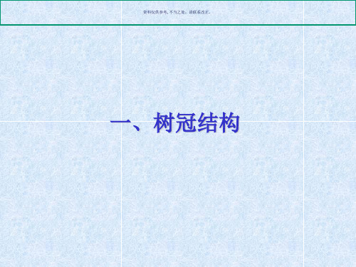 园林树木整形修剪