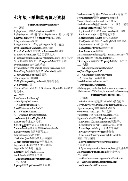 七年级下学期英语短语及复习