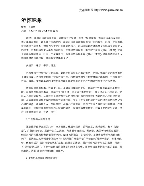 澄怀味象