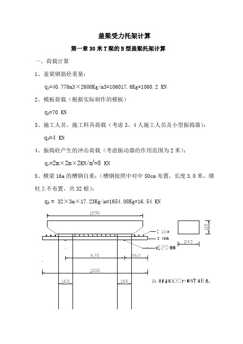 盖梁托架计算书