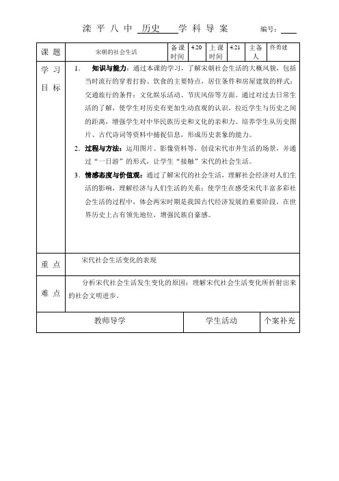 《宋代的社会生活》教案