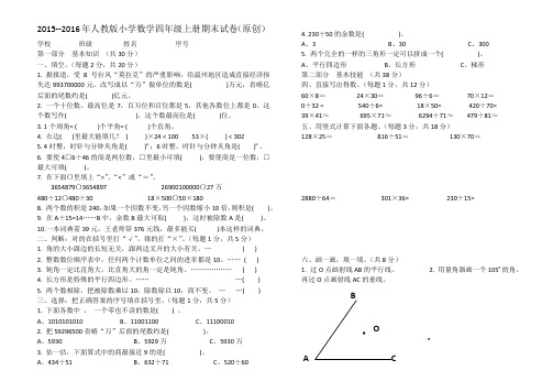 2016--2017学年度人教版四年级数学上册期末考试试卷