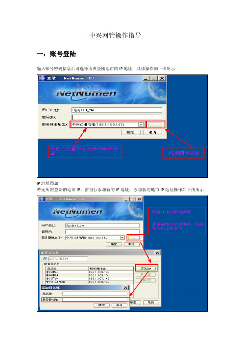 中兴LTE网管操作指导