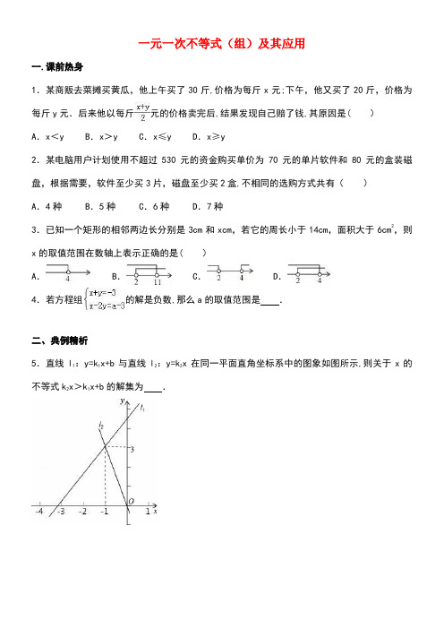 中考数学热身一元一次不等式(组)及其应用(含解析)