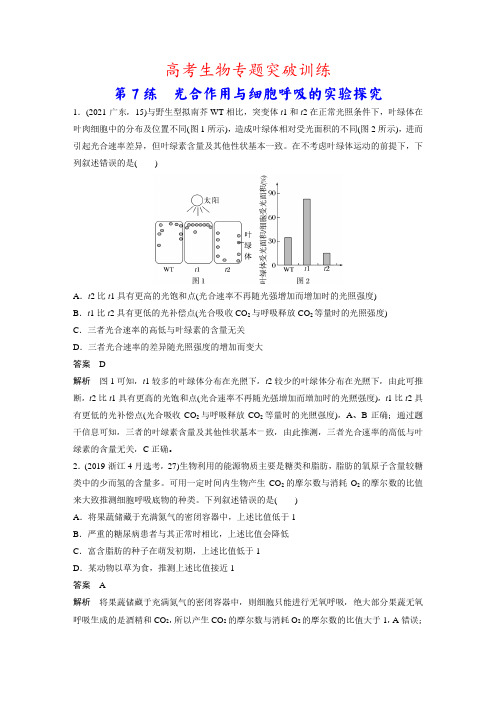 高考生物专题突破训练：第7练 光合作用与细胞呼吸的实验探究