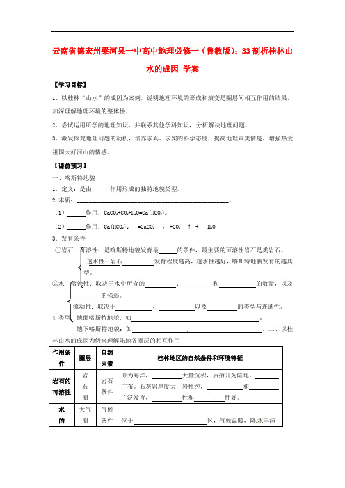 高中地理 剖析桂林山水的成因  精品导学案