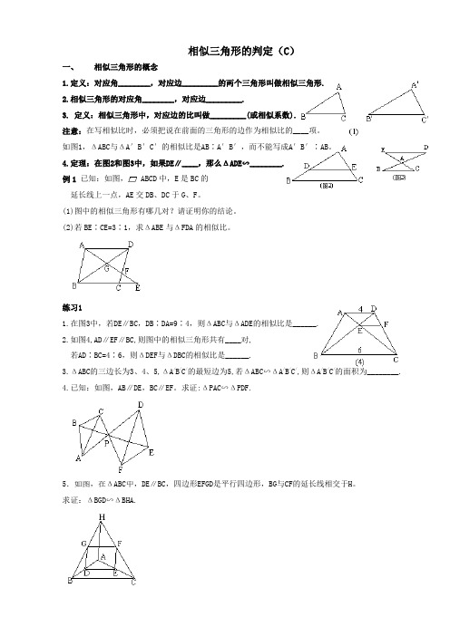 初中数学专题复习相似三角形的判定(C)