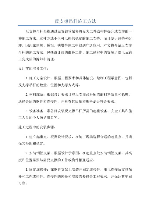 反支撑吊杆施工方法