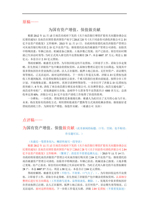 新闻稿件的修改 文档