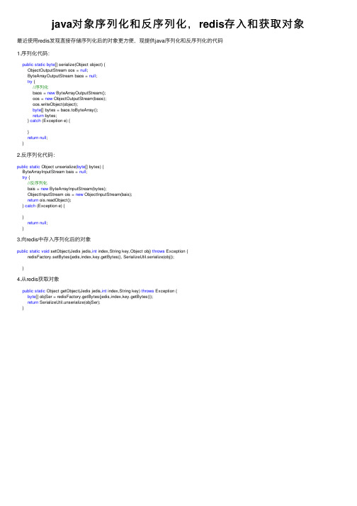 java对象序列化和反序列化，redis存入和获取对象