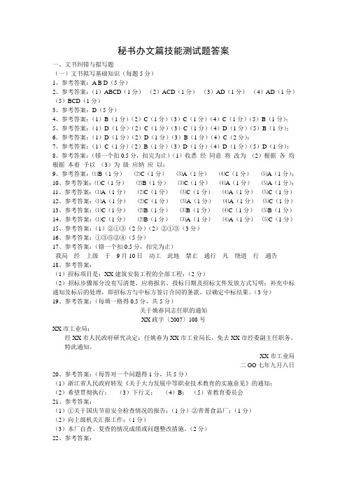 文书拟写与处理技能测试题答案