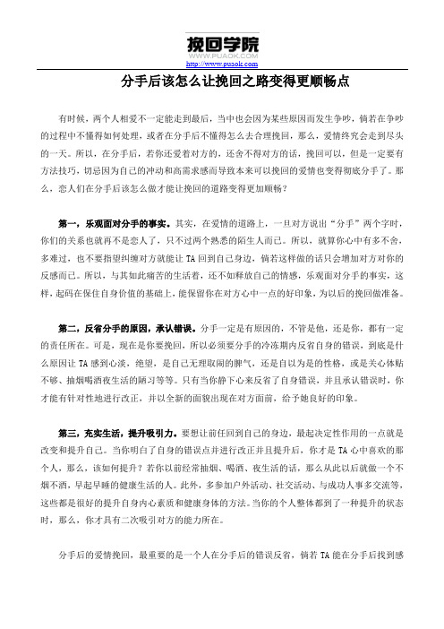 分手后该怎么让挽回之路变得更顺畅点