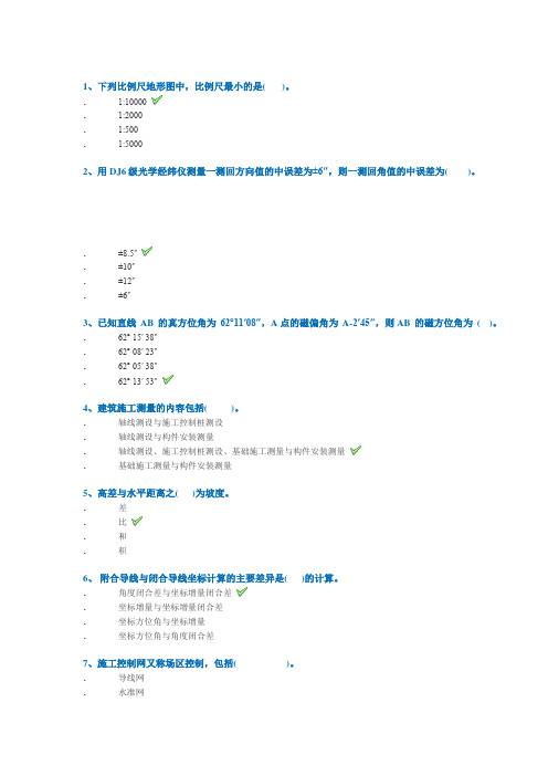 西南大学网络教育2020年春0754]《工程测量》作业标准答案