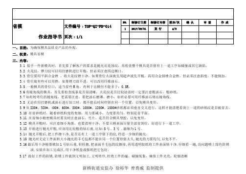 014省模作业指导书