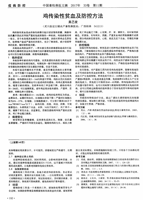 鸡传染性贫血及防控方法