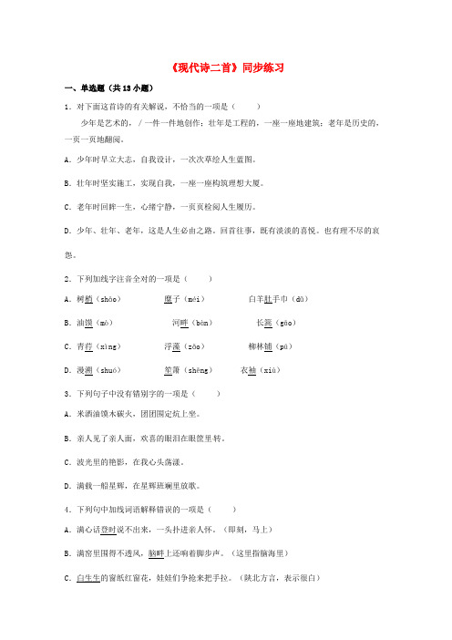 精选版七年级语文下册第六单元二十七现代诗三首同步练习3苏教版