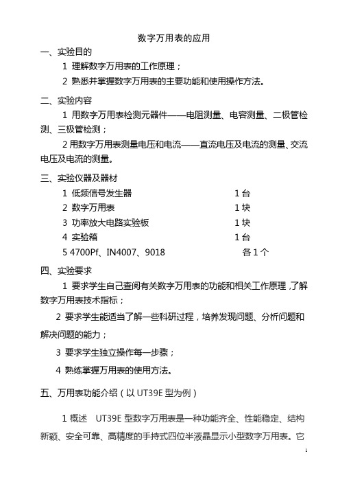 数字万用表的使用