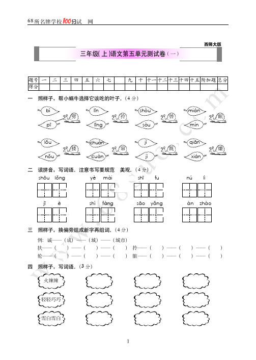 西师大三年级(上)语文第五单元测试卷(一)