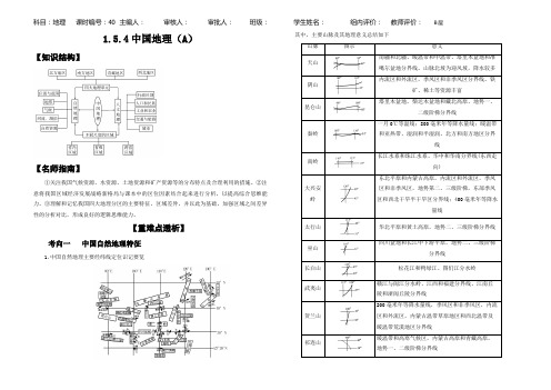 专题八：中国地理A