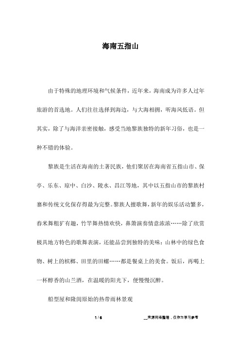 海南五指山