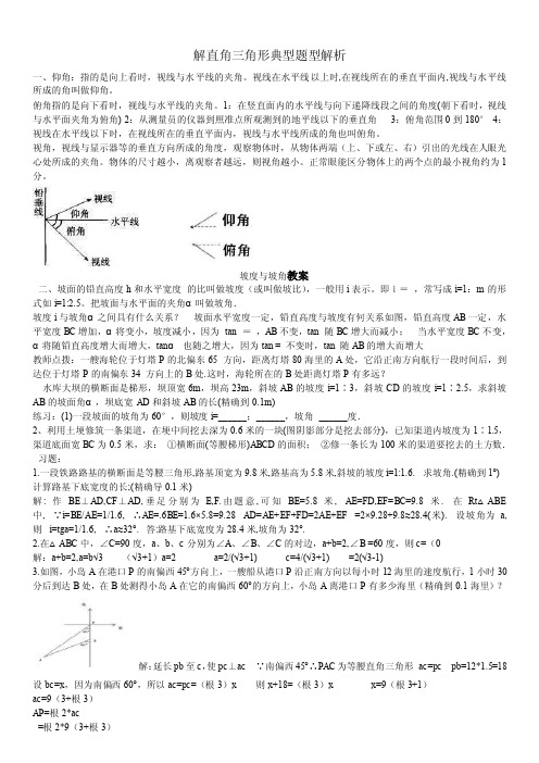 九年级数学：解直角三角形典型题型解析