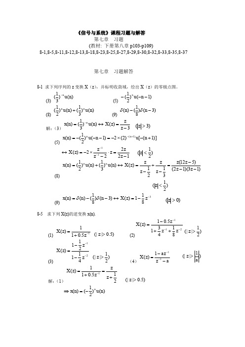 《信号与系统》课程习题与解答