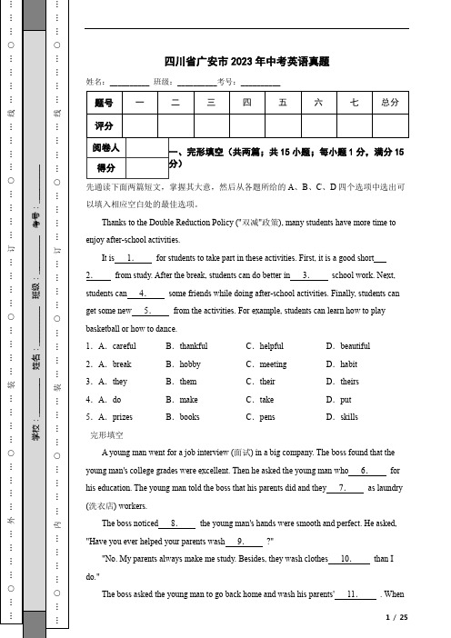 四川省广安市2023年中考英语真题