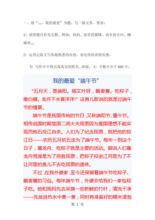 部编新人教版七年级第二学期语文期末复习资料：话题作文-最新学习文档