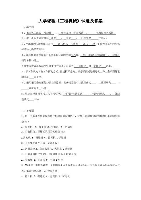 大学课程《工程机械》试题及答案