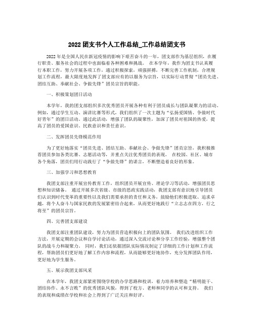 2022团支书个人工作总结_工作总结团支书