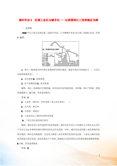 2022-2022学年高中地理 第4章 区域经济发展 课时作业8 区域工业化与城市化——以我国珠江三