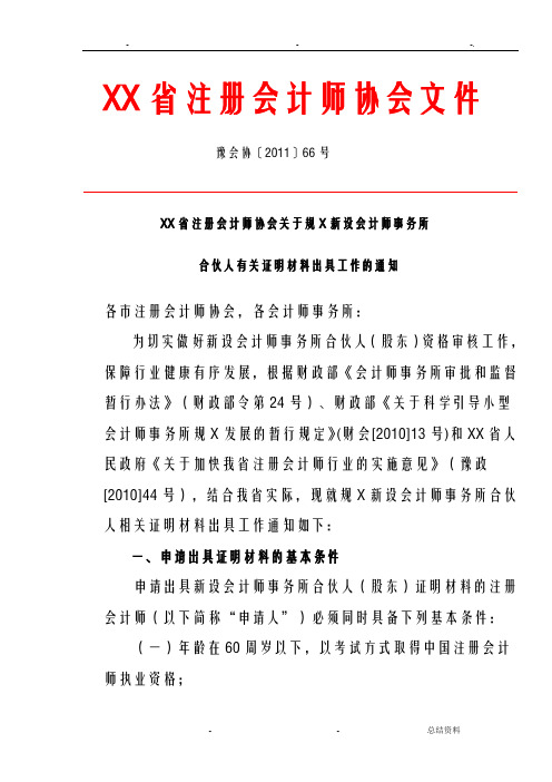 新设会计师事务所合伙人有关证明材料