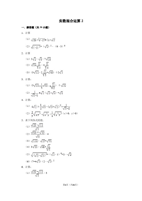 初中数学实数混合运算2含答案