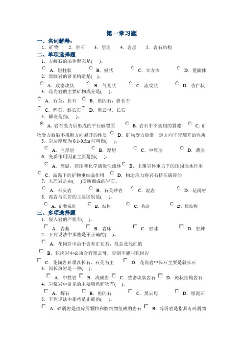 工程地质章节题