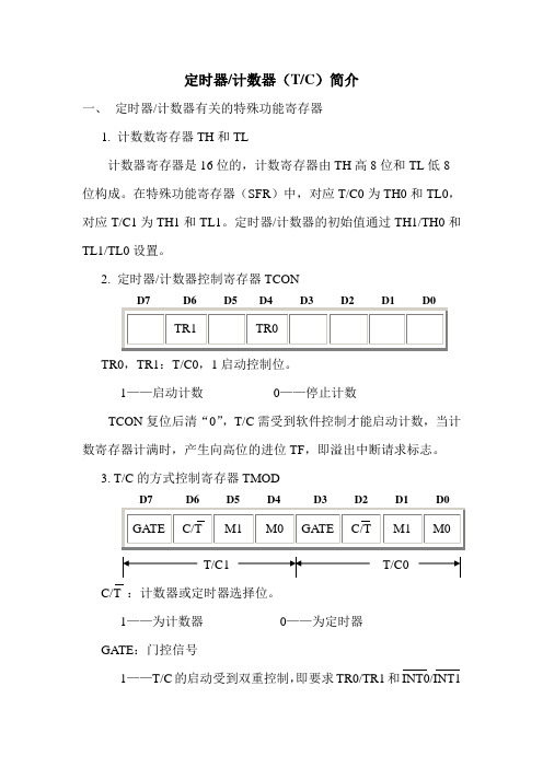 定时器计数器(TC)简介以及例子说明