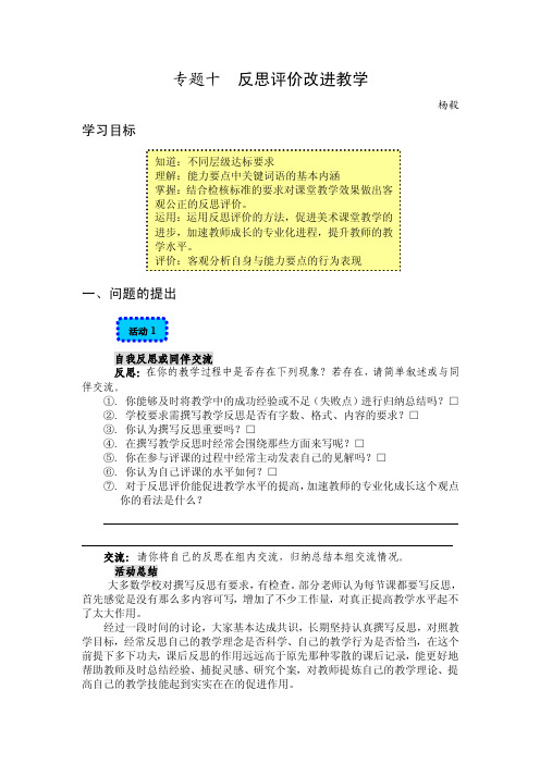 反思评价改进教学—能力要点之十