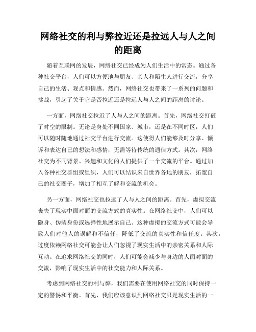 网络社交的利与弊拉近还是拉远人与人之间的距离