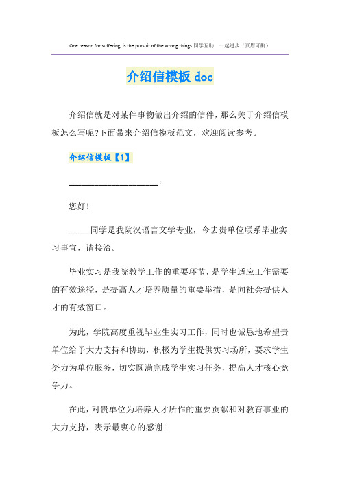 介绍信模板doc