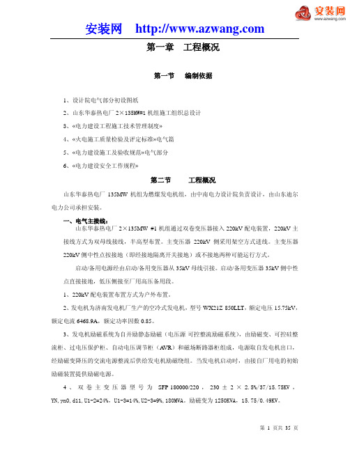 山东华泰热电厂135MW机组安装工程电气专业施工组织设计