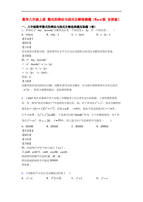 数学八年级上册 整式的乘法与因式分解检测题(Word版 含答案)