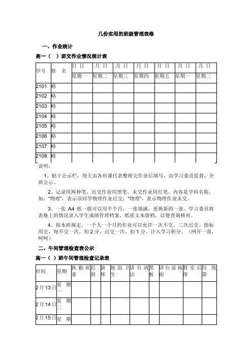 中学实用的班级管理表格