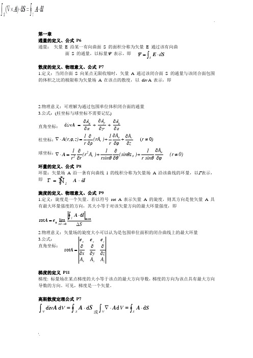 电磁场知识点