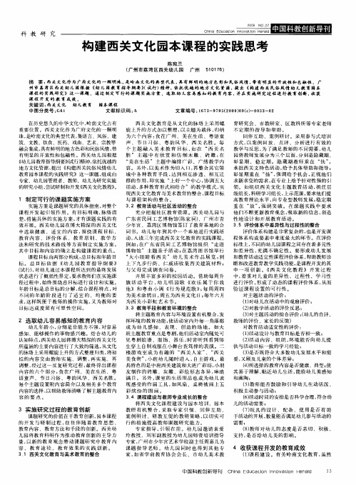 构建西关文化园本课程的实践思考