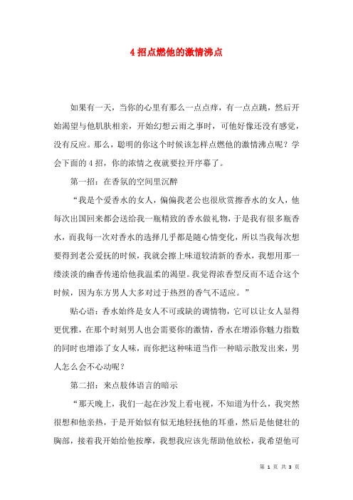 4招点燃他的激情沸点