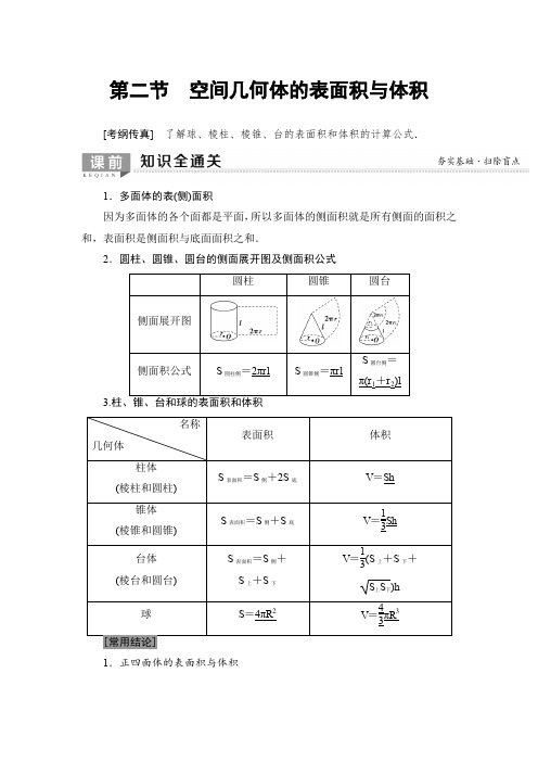 新版高考数学一轮复习精品教学案：第7章 第2节 空间几何体的表面积与体积