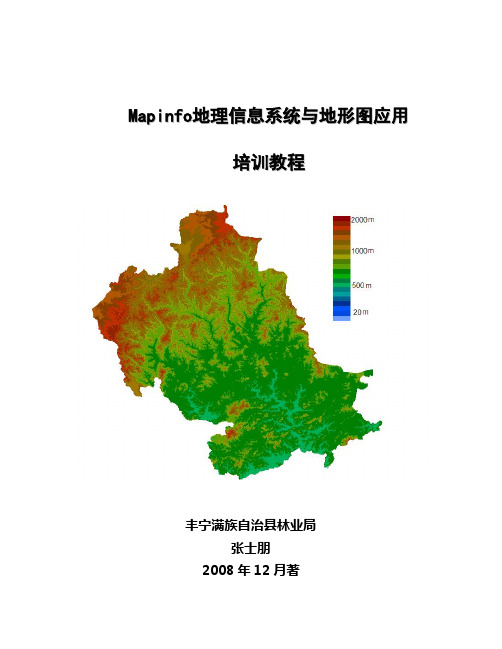 mapinfo制图基础教程