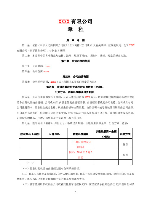 2017最新有限责任公司章程范本