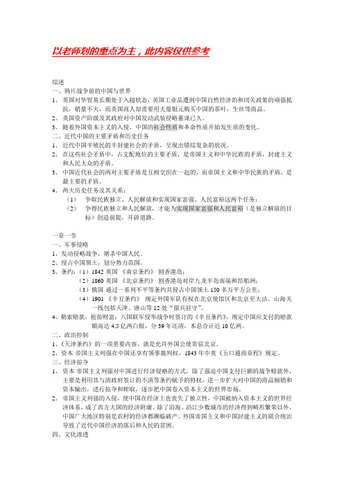 北京工业大学历史知识点总结